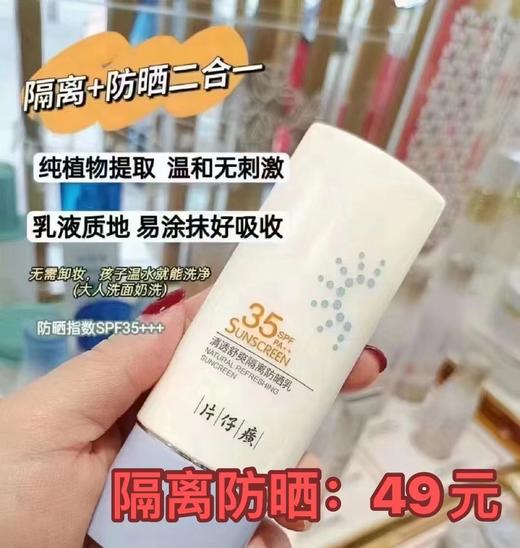 片仔癀防晒隔离乳40g 商品图0