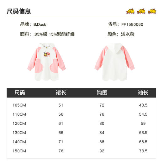 B.DUCK小黄鸭童装春秋针织连衣裙105-150 FF1580060 商品图1