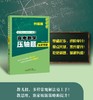 2024年春高考数学压轴题破解策略（升级版）曹永生主编中学数学高中升学参考资料 商品缩略图0