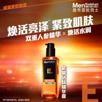 曼秀雷敦男士能量活肤精华露145ml 补水保湿紧致肌肤 护肤品男 商品图5