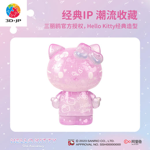 97片 立体造型拼图 F1030 Hello Kitty50周年特别款 商品图2