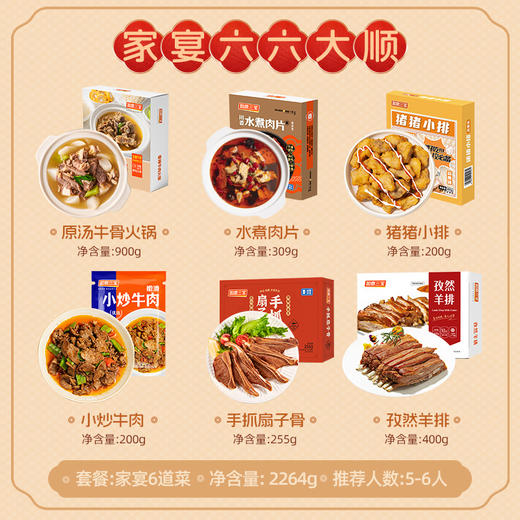 如意三宝六六大顺家宴6道菜2264g（不含礼袋） 商品图1