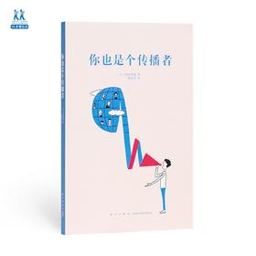 《你也是个传播者》读库 14岁懂社会