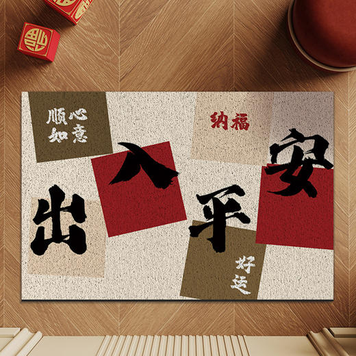 年终大促【室内室外都可用，经得住考验！】新中式家用丝圈地垫，入户门刮泥蹭土脚垫，喜庆易打理可裁剪玄关门垫-QQ 商品图8