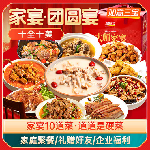 如意三宝十全十美家宴10道菜4224g 商品图5