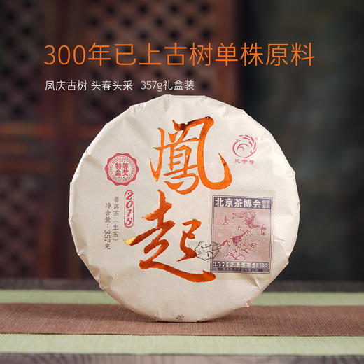 生普 | 凤宁号2018年凤庆古树   凤起 357g/盒 商品图0