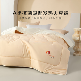 百丽丝家纺豆燃·抗菌被水星集团床上用品