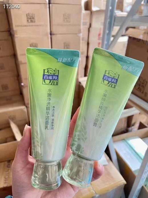 百雀羚草本水嫩倍现系列洁面95g 商品图0