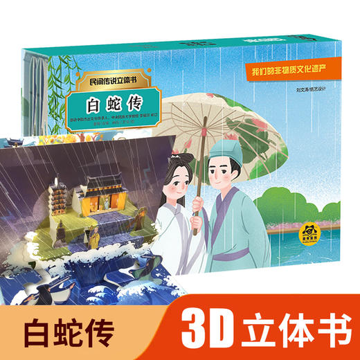 神话传说故事立体书连环画全套4册孙悟空大闹天宫哪吒脑海八仙过海后羿射日儿童3d立体书故事书 中国四大民间传说故事小学课外读物 商品图3