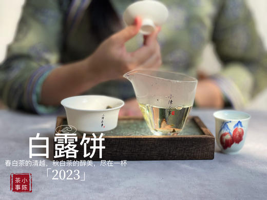 【新品】史上zui少的白露饼来了，2023白露饼披着“春寿眉饼”的外衣！ 商品图9