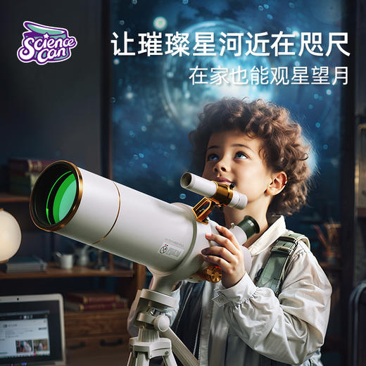 科学罐头天文望远镜高倍高清专业入门级儿童家用观星小学生日礼物 商品图1