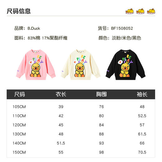 B.DUCK小黄鸭童装春秋圆领卫衣105-150 BF1508052 商品图1