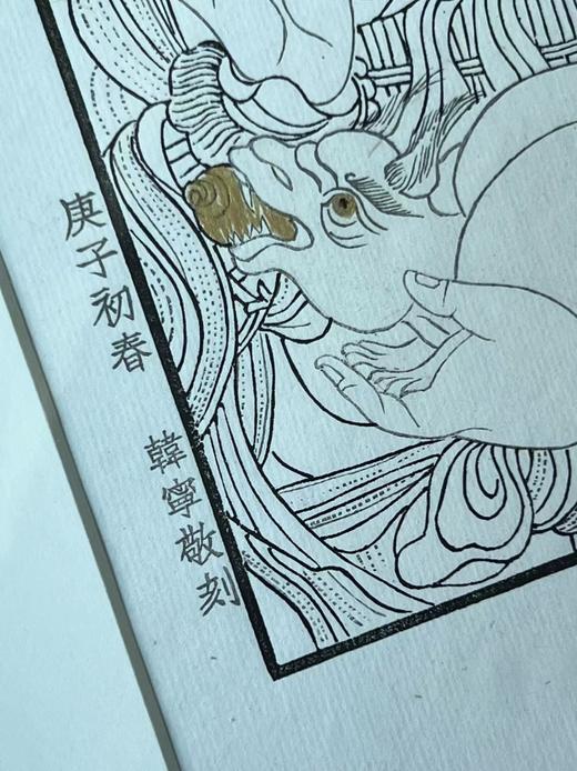 木板水印《财宝天王》，沐版社韩宁敬刻，画心尺寸16*14cm，画框尺寸40*38cm。含框每幅售价368元 商品图6