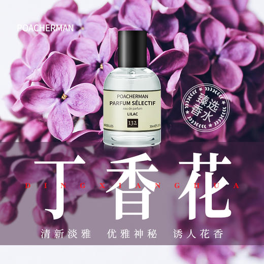 柏世曼丁香花香水 花香调紫丁香味持久留香女士香水学生香氛 商品图0
