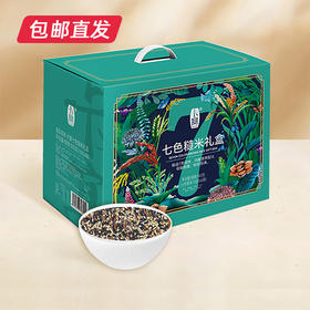 卡宴七色糙米杂粮礼盒1250g（包邮直发）ZB