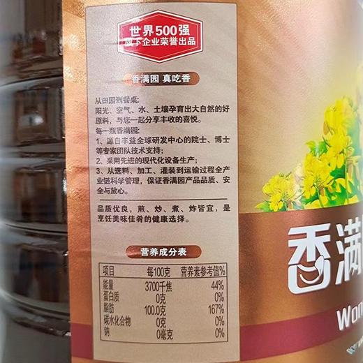 香满园 非转基因特香菜籽油5升/桶【FY】 商品图4