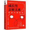成长型亲密关系：爱商自助训练 商品缩略图1