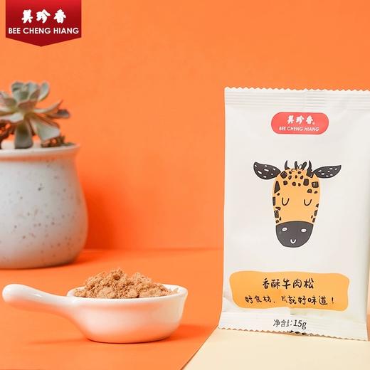 美珍香香酥牛肉松120g（15gx8）独立包装  美味营养健康零食 商品图3