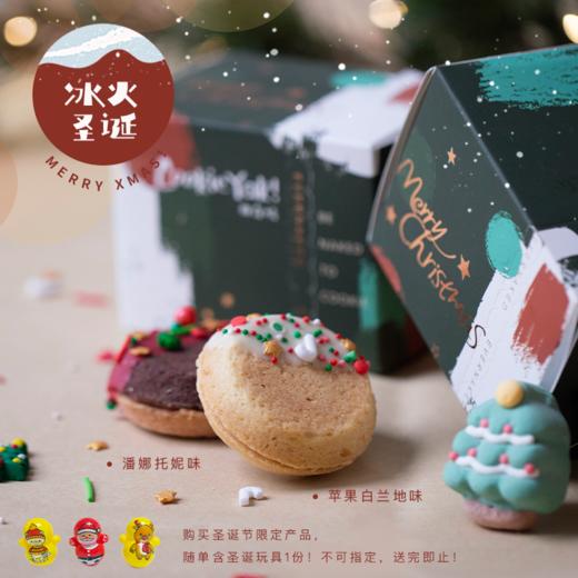 「冰火圣诞」苹果白兰地味&潘娜托妮味｜冷冻经典版 (4枚/盒) 商品图0