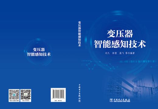 变压器智能感知技术 商品图1