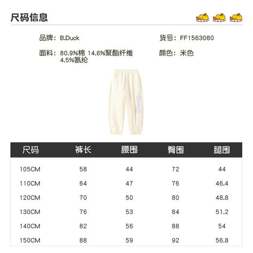 B.DUCK小黄鸭童装春秋针织长裤105-150 FF1563080 商品图1