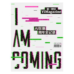 《第一财经》YiMagazine 2024年第1期