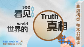 第十课：《寂静的春天》