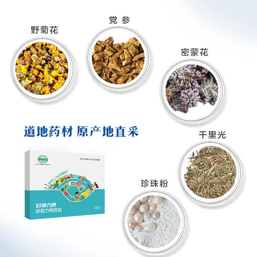 好视力明目贴 商品图3