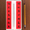 《春联集字四种》曹全碑、王羲之、欧阳询、赵孟頫，春联临创首选，购全套4本送羊毫笔一支！ 商品缩略图4