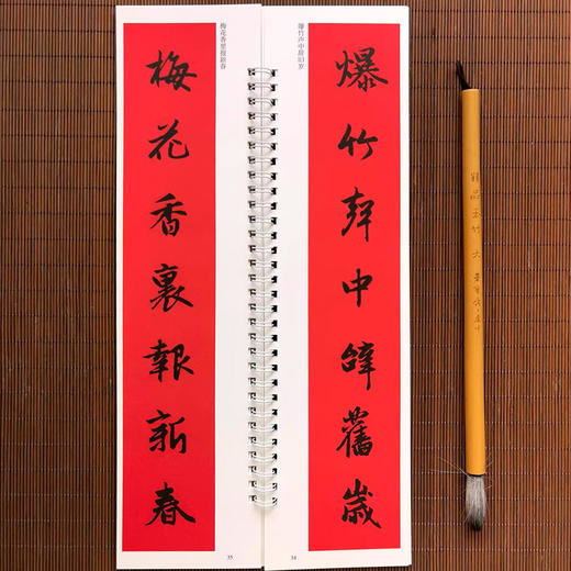 《春联集字四种》曹全碑、王羲之、欧阳询、赵孟頫，春联临创首选，购全套4本送羊毫笔一支！ 商品图4