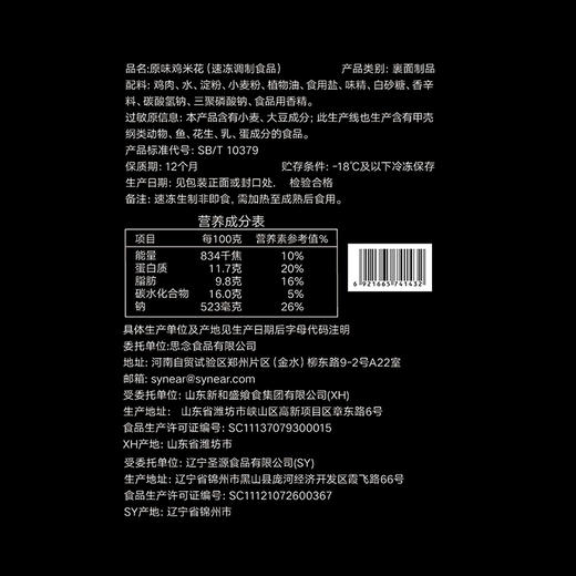 思念    250g炸鸡*4 商品图4