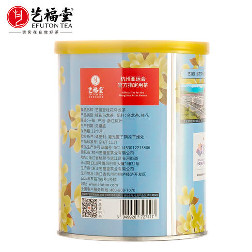 艺福堂精选桂花乌龙茶100g/罐（氮气罐） 商品图1