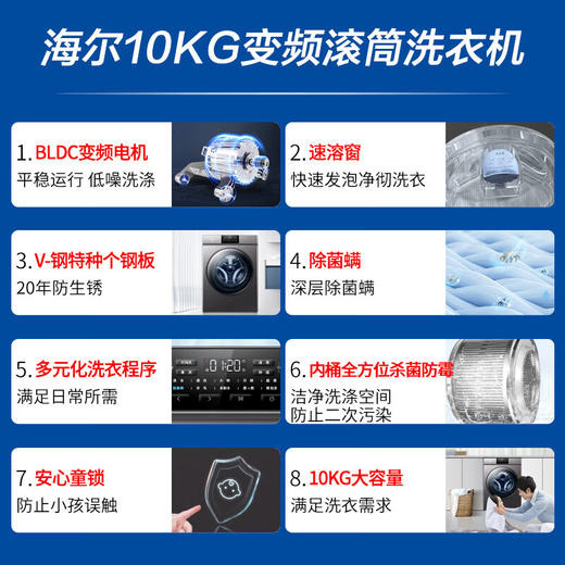 【家居】海尔（Haier）10公斤滚筒洗衣机 XQG100-B06 10公斤全自动变频一级能效省电省水防生锈 商品图7