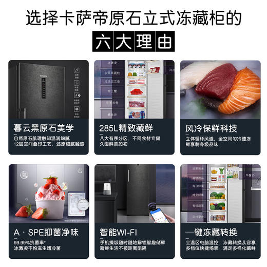 卡萨帝（Casarte）原石系列285升风冷家用立式冰柜 一级能效 冷柜冰箱冷藏冷冻柜BD-285WGCERU1 商品图0