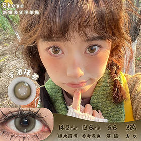 SKEYE 宇治抹茶 半年抛 两片 14.2mm 参考着色13.6mm 基弧8.6 含水38% 新锐国货