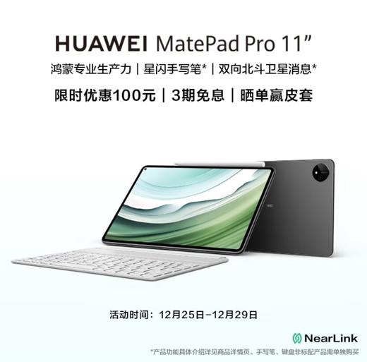 华为HUAWEI MatePad Pro 11英寸2024款卫星通信星闪技术影音娱乐办公学生学习平板电脑 商品图8
