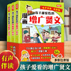 全3册 孩子都爱看的漫画增广贤文 足本完整无删减 扫码免费听音频 积累做作文素材 全文注音通俗易懂注释 考一考板块 Q萌漫画 商品缩略图0