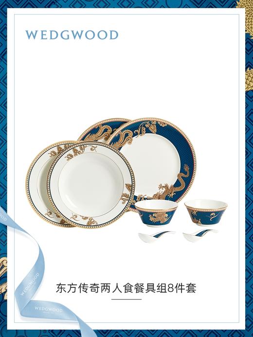 【WEDGWOOD】东方传奇双人餐具8件套装精致盘子家用高级 商品图0