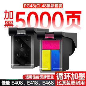天威PG-48 CL-58墨盒适用佳能E478 E3480可加墨E478R E408 E418 E468 E488 E4280PIXMA打印机墨盒黑色彩色