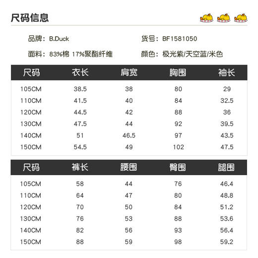 B.DUCK小黄鸭童装春秋长袖套装105-150 BF1581050 商品图1