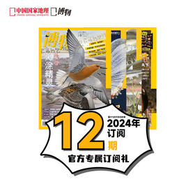 博物杂志 2024年订阅 一月份起订 赠食梦貘 青少年科普课外读物期刊