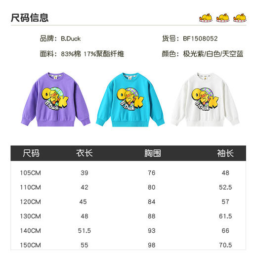 B.DUCK小黄鸭童装春秋圆领卫衣105-150 BF1508051 商品图1