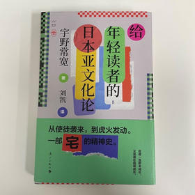 给年轻读者的日本亚文化论
