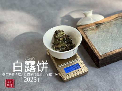 【新品】史上zui少的白露饼来了，2023白露饼披着“春寿眉饼”的外衣！ 商品图5