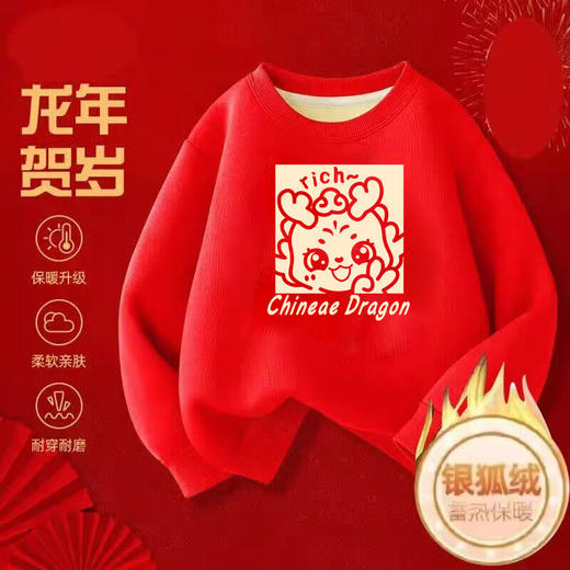 【过年了！！！儿童贺岁服29.9/件】龙年大吉新年行大运30色一体绒保暖卫衣100-150码 商品图2