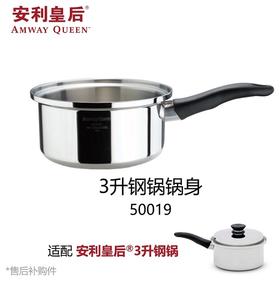 安利3升钢锅