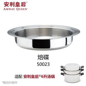 安利焙碟