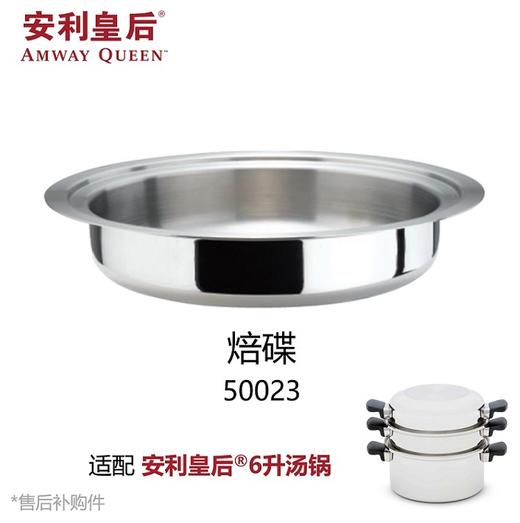 安利焙碟 商品图0