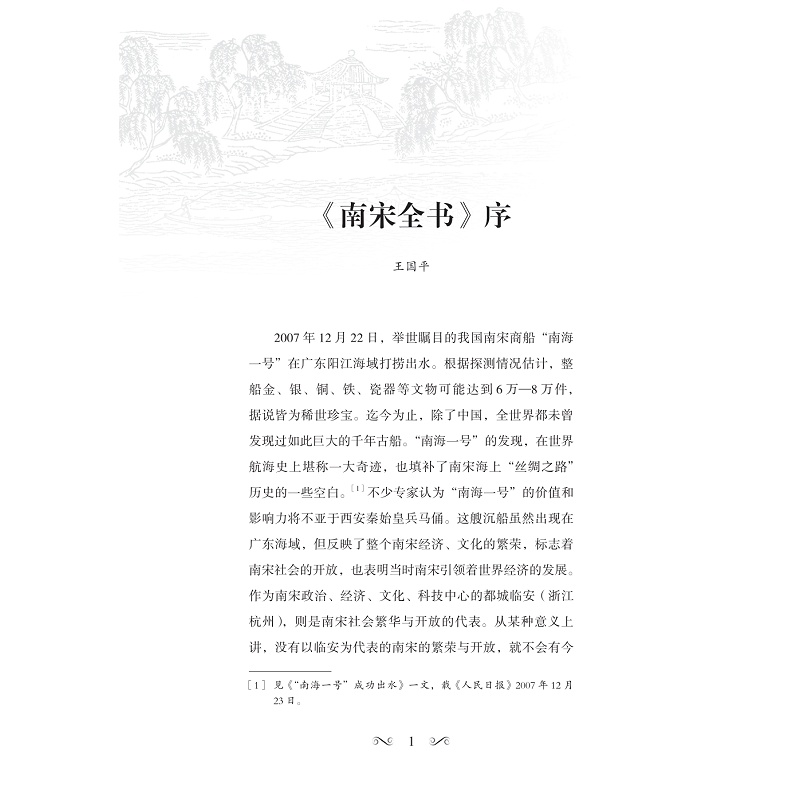 试读PDF-9787308240987(1-1)-两宋时期的社会治理_003.jpg