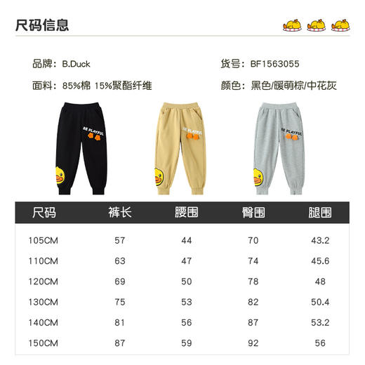 B.DUCK小黄鸭童装春秋针织长裤105-150 BF1563055 商品图1